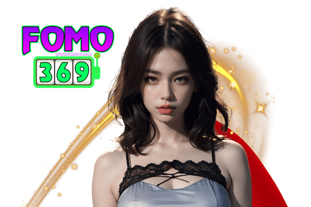 fomo369 เข้าสู่ระบบ