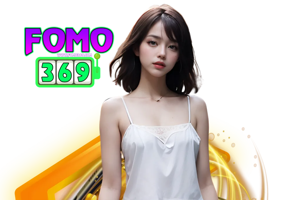 fomo369 เว็บตรง